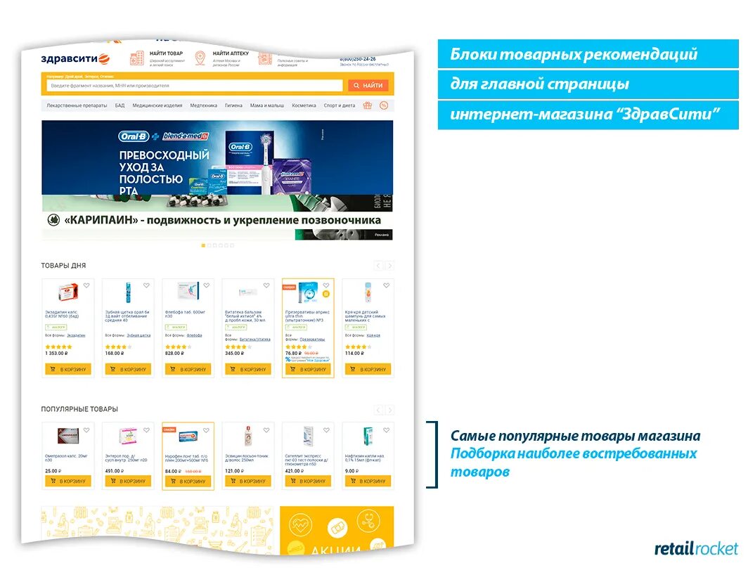 Магазин ЗДРАВСИТИ. Сити ЗДРАВСИТИ. ЗДРАВСИТИ ру Анапа.