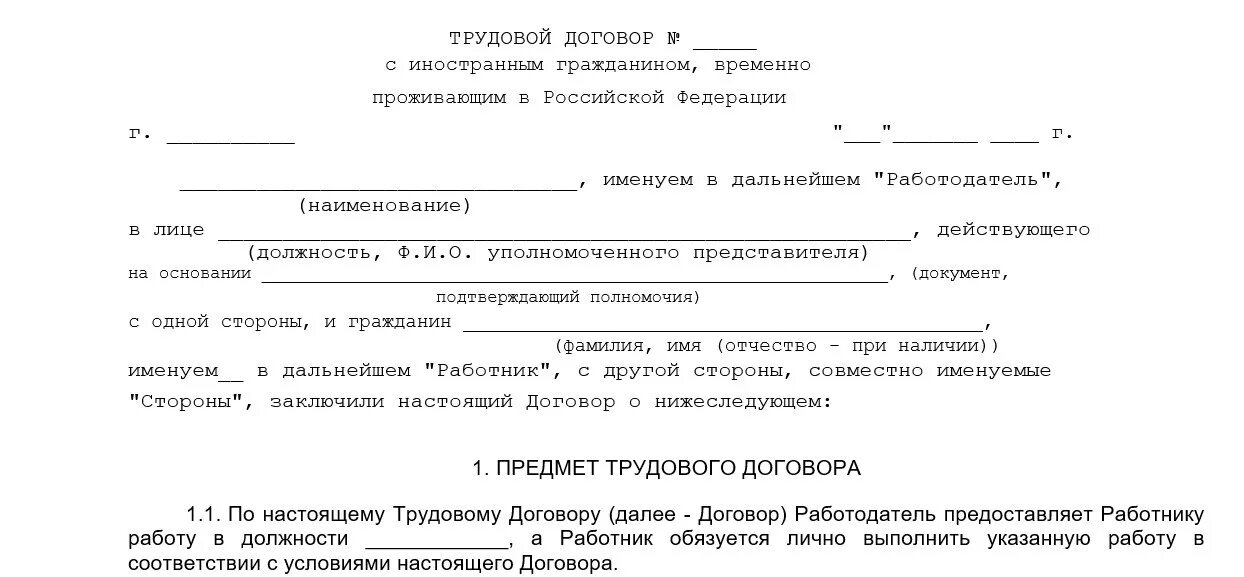 Трудовой договор рф кратко. Трудовой договор работодателя с иностранным гражданином образец. Договор найма иностранного гражданина с физическим лицом образец. Трудовой договор с иностранным гражданином Узбекистана образец. Образец трудового договора с иностранным гражданином с патентом.