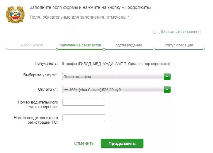 Оплата штрафа картой. Оплата штрафов ГИБДД. Оплатить штраф ГИБДД. Оплата штрафа по реквизитам. Оплата штрафа по номеру постановления.