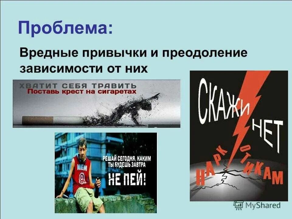 Описание вредных привычек. Вредные привычки. Профилактика вредных привычек. Профилактика вредных привычек у подростков. Современные вредные привычки.