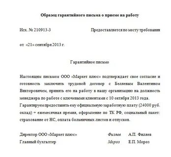 Имеет ли силу гарантийное письмо