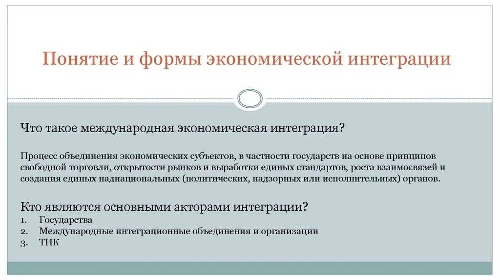 Интеграция государств это. Европейская экономическая интеграция. Экономические интеграционные процессы. Европейский интеграционный процесс. Процессы международной интеграции.