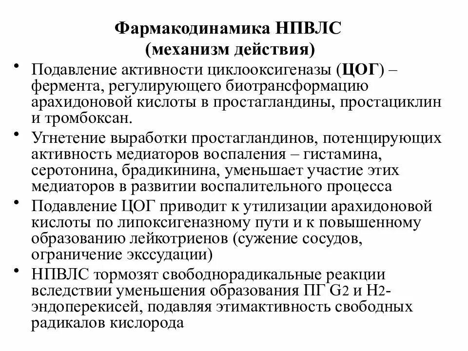 Препараты подавляющие активность. Угнетение активности циклооксигеназы. простагландины фармакология. фармакодинамика простагландинов. препараты на основе простагландина е.