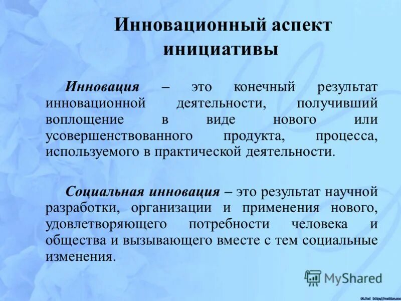 результаты инновационной деятельности. инновации являются результатом. инноватор. инновационный результат. 4-инновация.