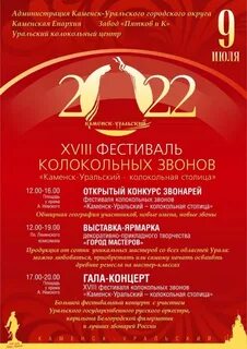 Афиша скц каменск уральский 2024