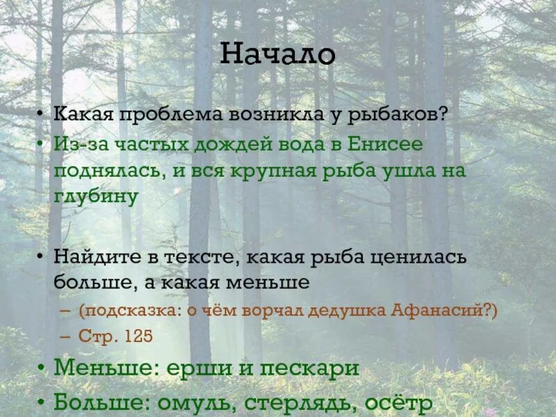 Образные слова из рассказа васюткино озеро. Енисей Васюткино озеро. Васюткино озеро забота Васютки о рыбаках. Забота Васютки о рыбах. Васюткино озеро 5 класс забота о рыбаках.