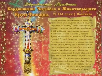 Заговоры на воздвижение креста господня
