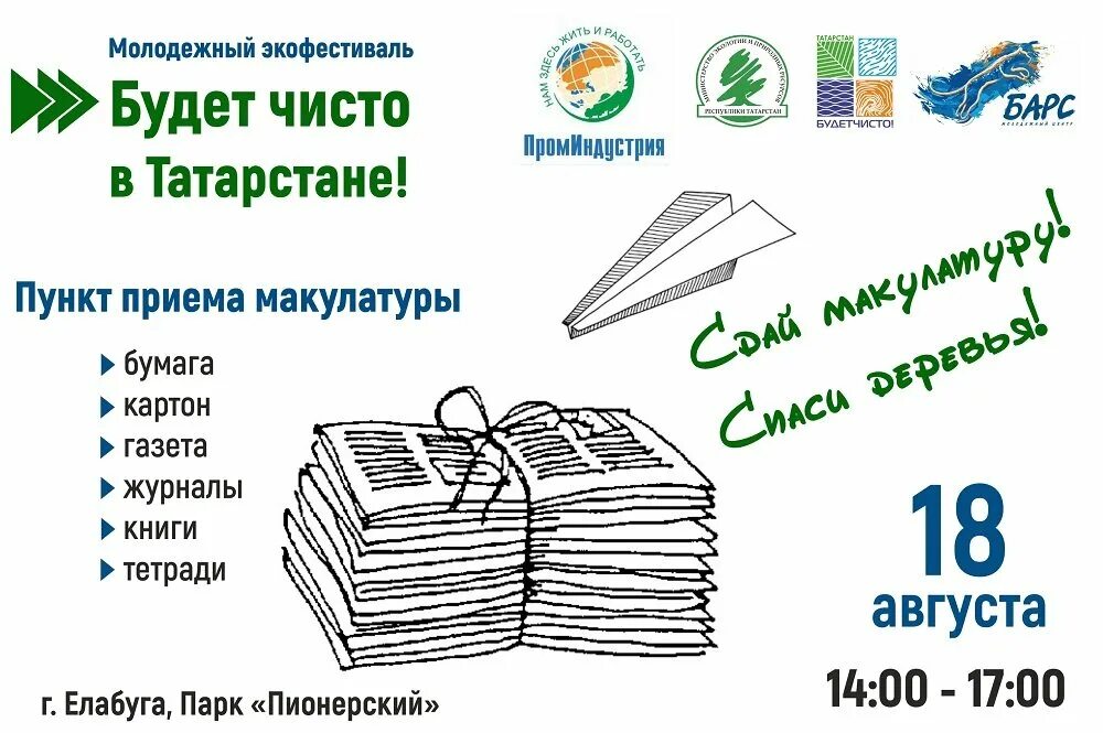 Правильно писать макулатура. Сбор макулатуры. сбор макулатуры эмблема. макулатура рисунок. сбор макулатуры рисунок.