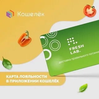 Карта лояльности движение