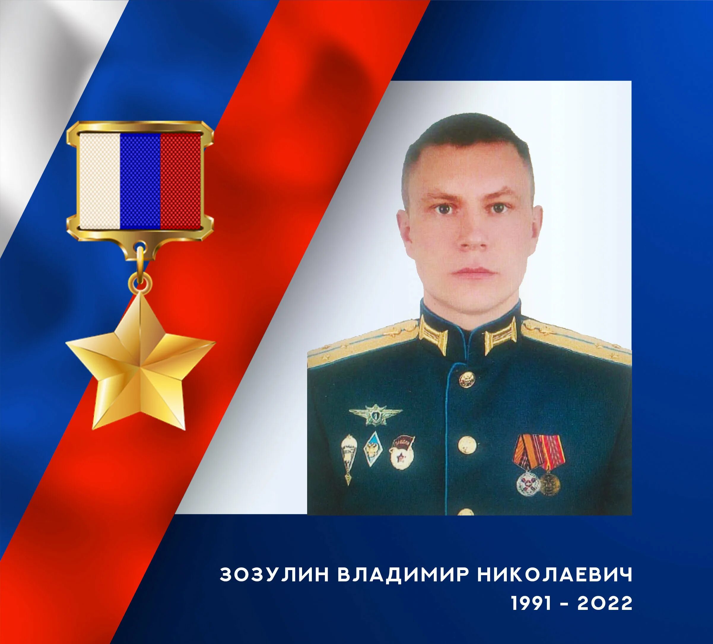 Урок мужества "Героями не рождаются, героями становятся"