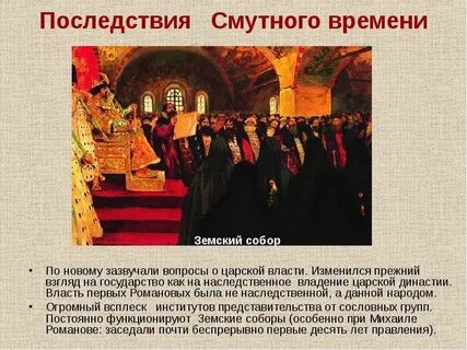 Последствия власти