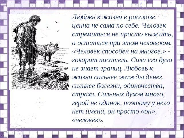 Просто жить рассказ. Д Лондон любовь к жизни краткое содержание. Джек Лондон любовь к жизни краткое содержание. Рассказ любовь к жизни Джек Лондон. Дж. Лондон. Рассказ «любовь к жизни»..