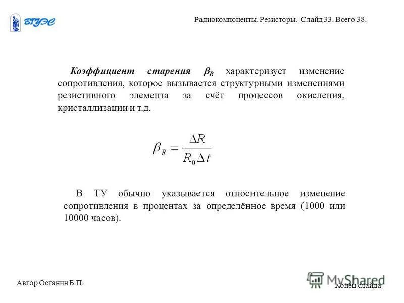 Относительное изменение сопротивления