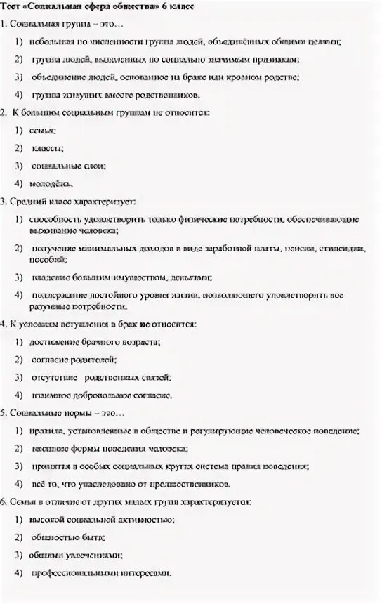 Тест социальное проектирование