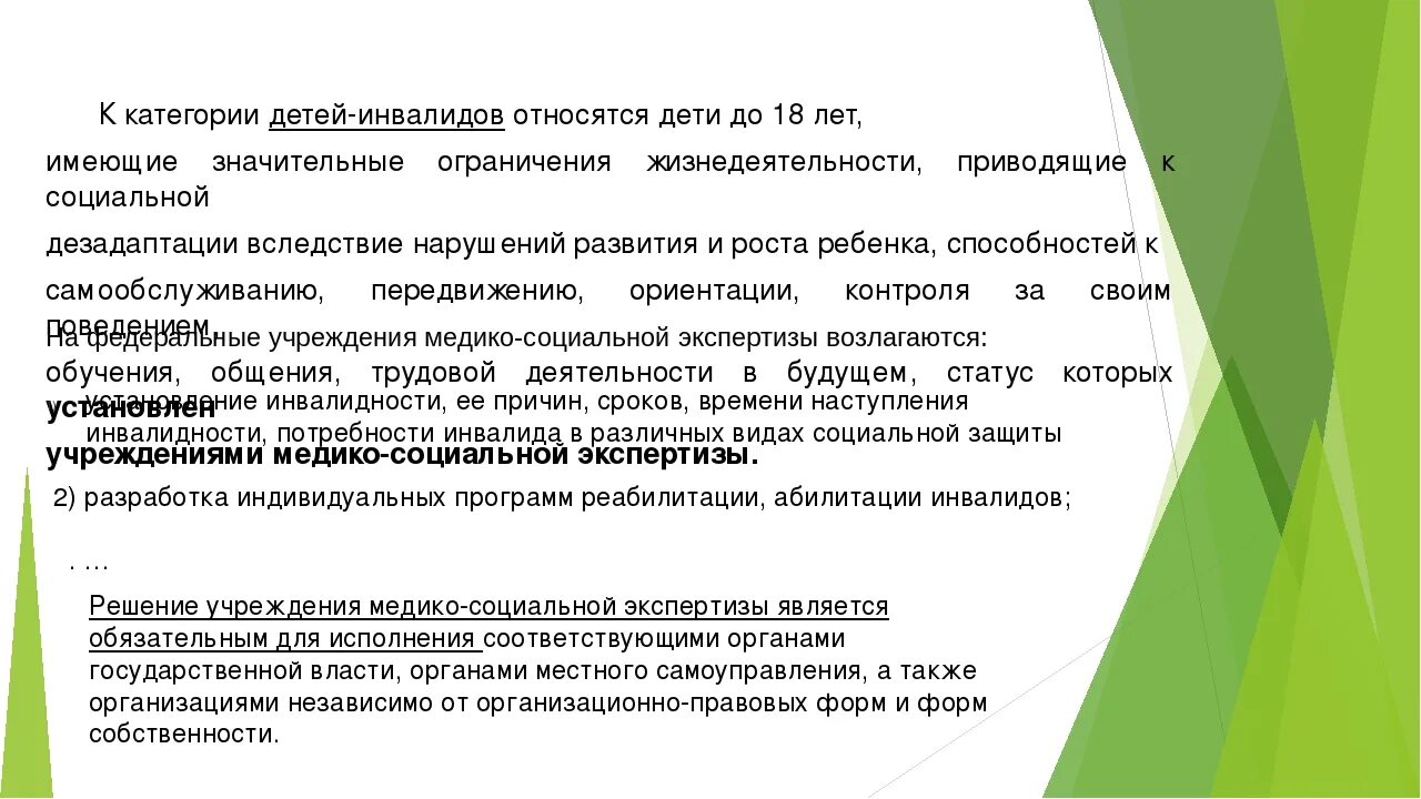 Установление статуса инвалида. Категории детей инвалидов таблица. Категория ребенок инвалид. Категориями детей-инвалидов являются:. Категория инвалиды ОВЗ.