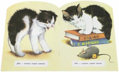 Котята михалкова картинки