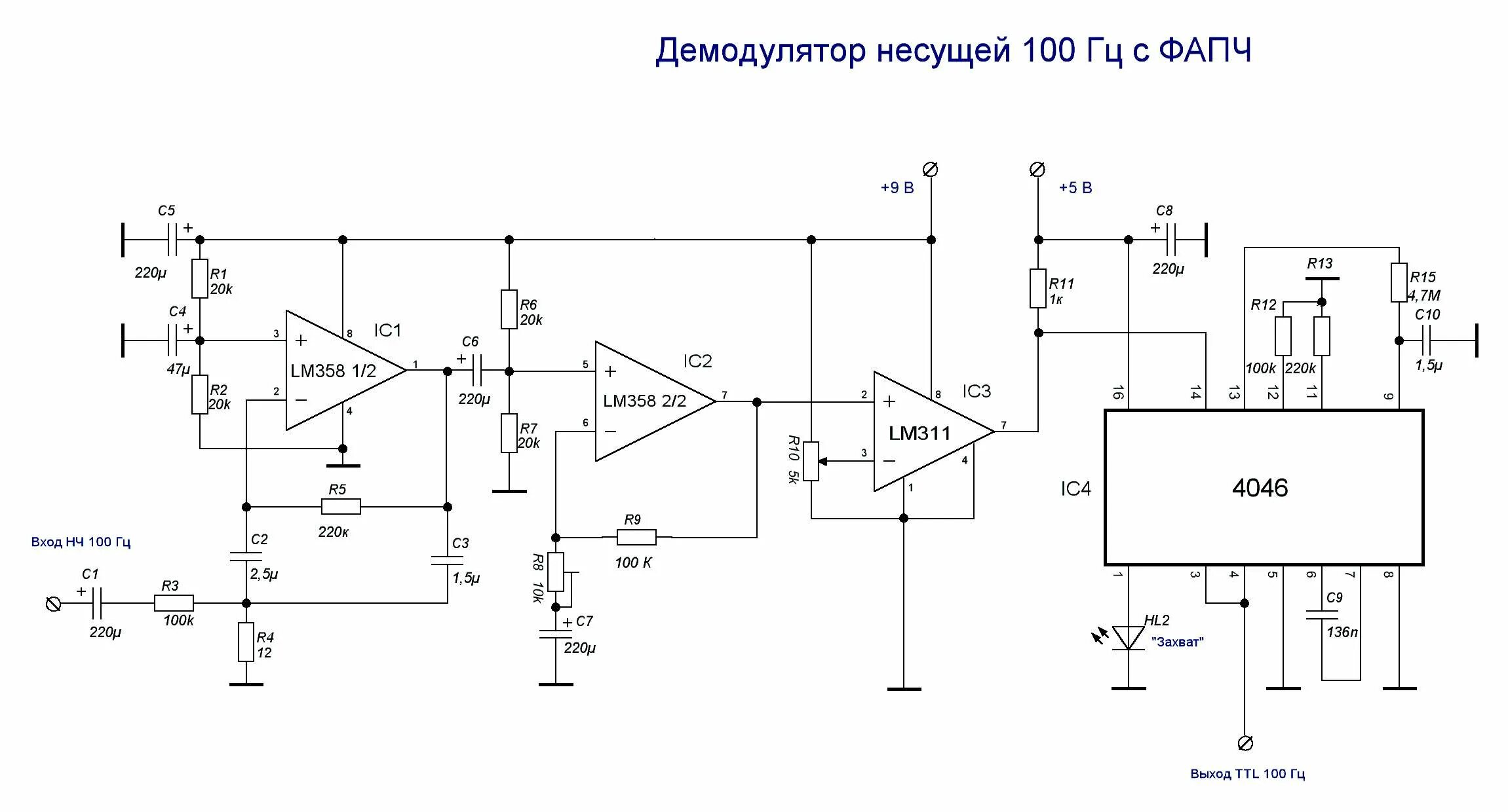 Микросхемы импульсных. Микросхема частотного демодулятора. Схема ФАПЧ на cd4046. 74hc4046 схема включения. 66.6 КГЦ приемник.