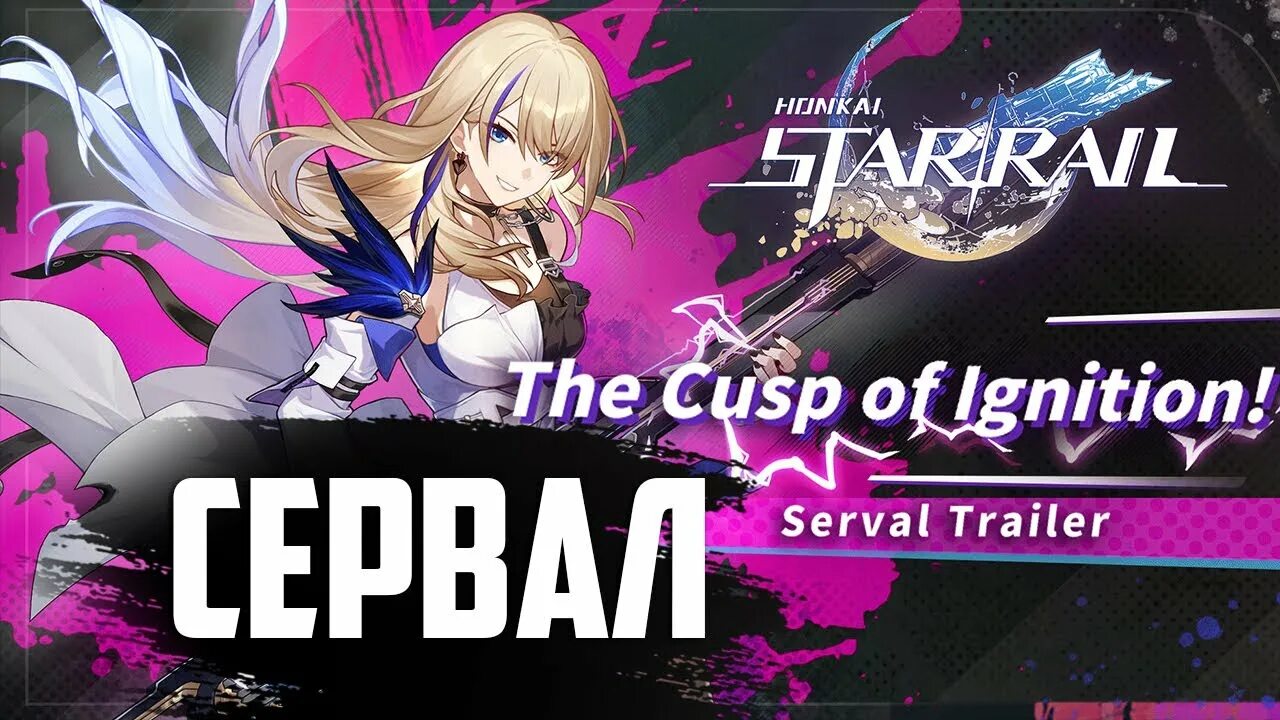 Сервал honkai star rail. Билд сервал хонкай стар. Serval honkai star rail. Билд сервал хонкай стар. Serval honkai star rail.