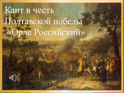 Кант орле российский