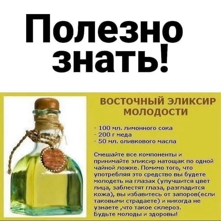 Эликсир молодости. Эликсир молодости и красоты. Эликсир молодости эликсир молодости. Эликсир здоровья и долголетия. Тибетский рецепт молодости из трав