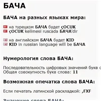 Что значит бача