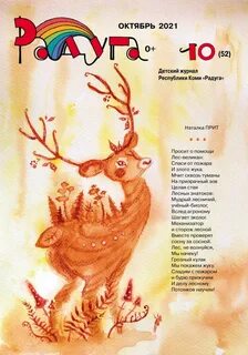 Журнал радуга