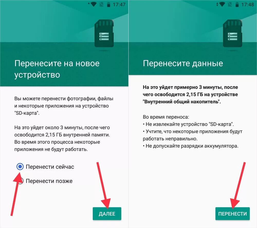 Перенос с телефона на СД карту. Перенос приложений на SD карту Android. Перенос карты на телефон. Как перенести данные с телефона на внешний накопитель.