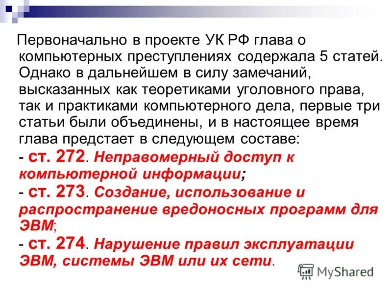 судебная практика компьютерных преступлений