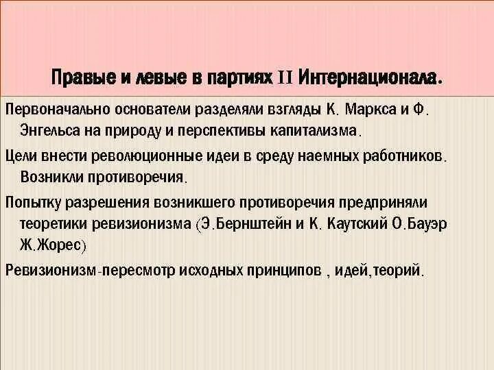 Второго интернационала. Образование II Интернационала. 2 Интернационал партии. Образование II Интернационала кратко. Задачи второго Интернационала.