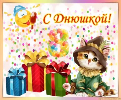 Поздравить внука 9 лет