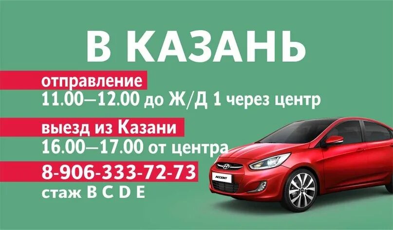 Казань альметьевск телефоны. Такси Нижнекамск Казань. Такси Нижнекамск Казань 300 рублей от подъезда. Такси Нижнекамск-Казань от подъезда. Межгород Нижнекамск Казань.