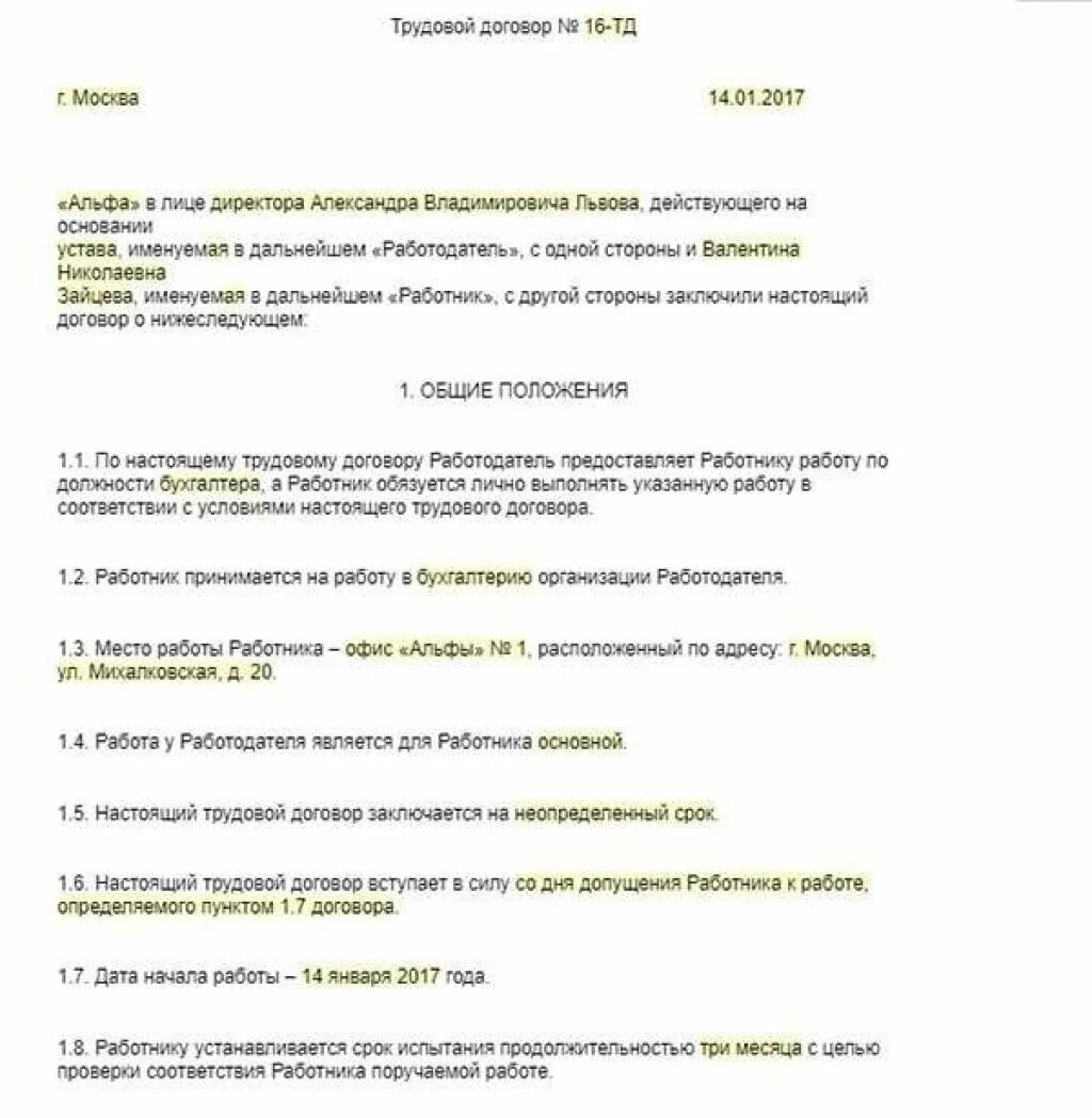 Образец договора на неопределенный срок. Срочный трудовой договор с испытательным сроком 3 месяца образец. Образец трудового договора с испытательным сроком 3 месяца образец. Временный трудовой договор с испытательным сроком 3 месяца образец. Договор на испытательный срок.