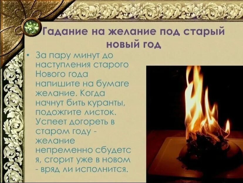 Гаданье в январе