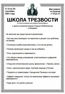 Школа трезвости клименко