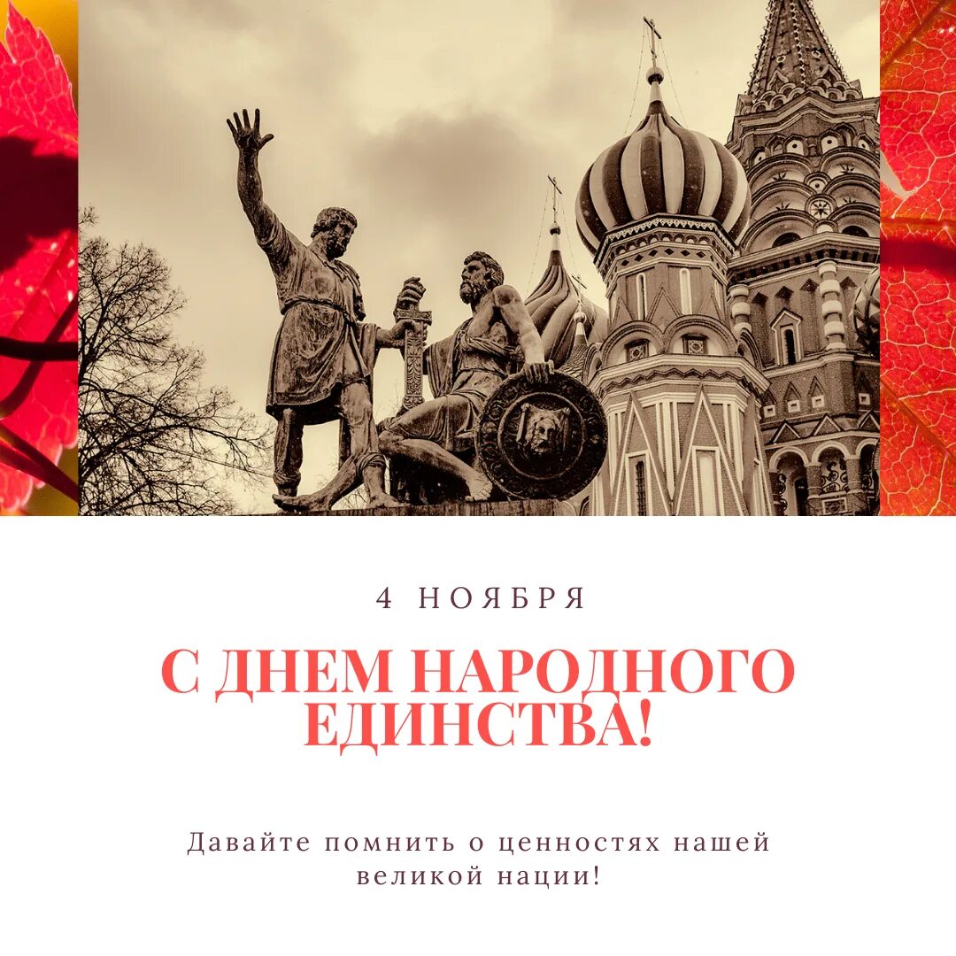 Какие события 4 ноября. Праздник народного единства минин и пожарский. 4 ноября праздник минин и пожарский. 4 ноября праздник. день народного единства программа.