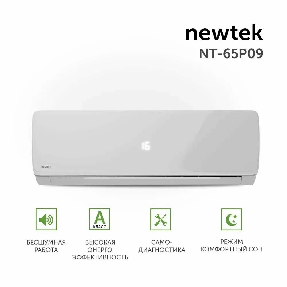 Newtek nt 65cha09. Сплит-система NEWTEK NT-65p07. Кондиционер NEWTEK NT-65p12. Кондиционер сплит NEWTEK NT-65p07. Сплит-система NEWTEK 65p07.