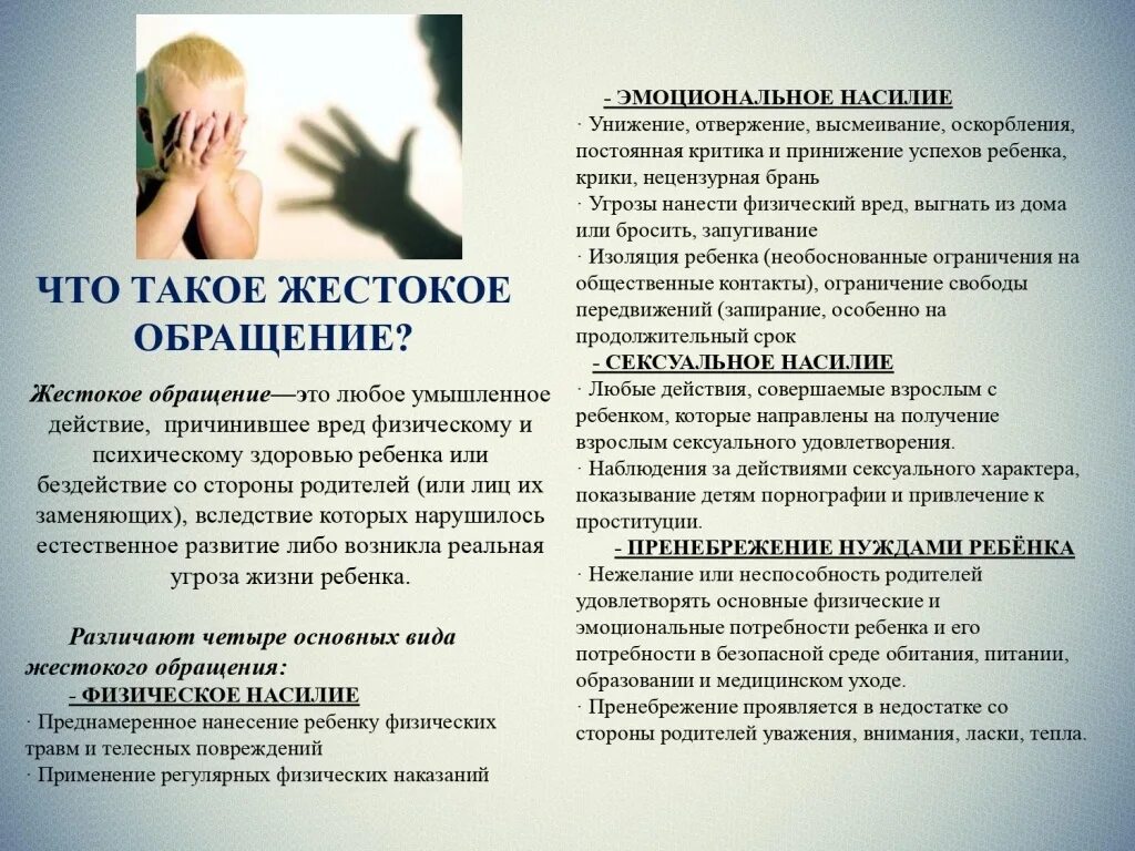Жестокое отношение несовершеннолетних. Жестокое обращение с детьми памятка. насилие и жестокое обращение с детьми в семье. жестокое обращение с детьми для родителей. профилактика жестокого обращения.