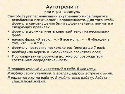 Аутотренинг