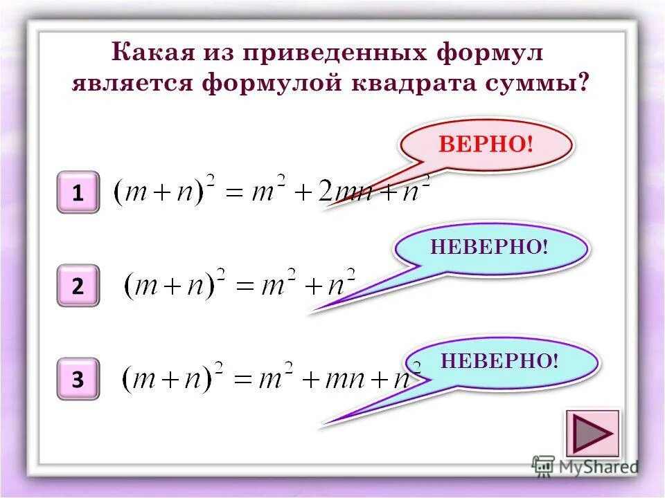 формулы алгебра сокращённого умножения. формула квадрата разности и суммы. какая формула суммы квадратов. сумма квадратов формула. какая формула суммы квадратов.