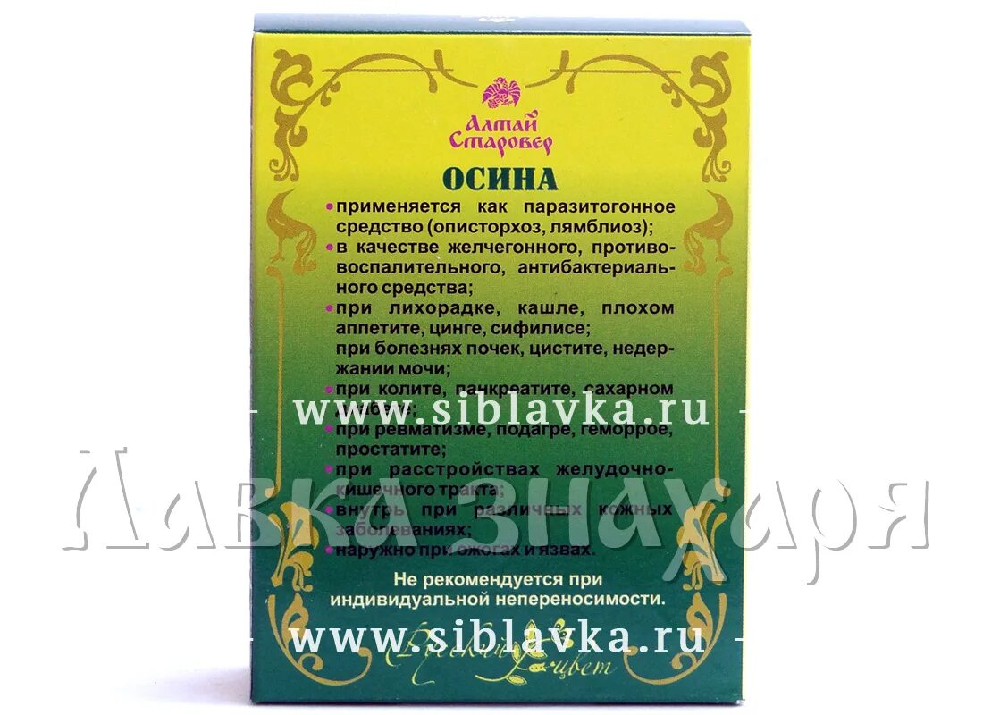 Можно ли пить кору осины. Осиновый сбор в аптеке. отвар коры осины.