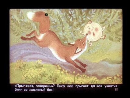 Масляный блин сказка