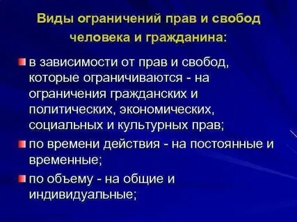 Социально правовые ограничения это