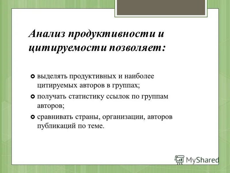 Анализ продуктивной деятельности