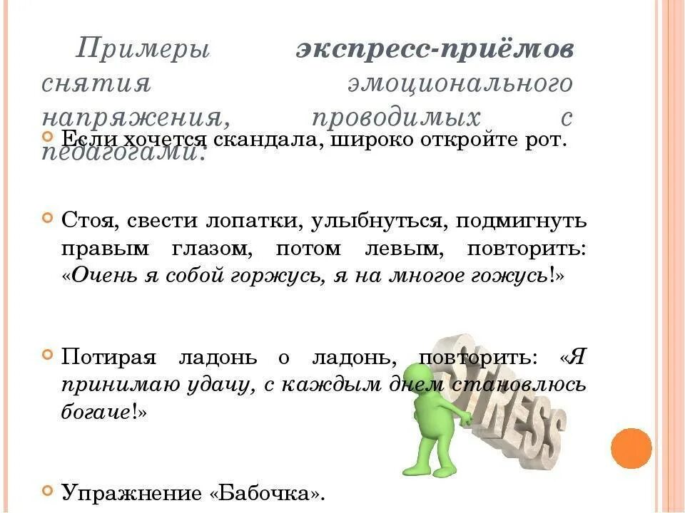 Как снять эмоциональную. Снятие эмоционального напряжения. Упражнения для снятия стресса. Упражнения на снятие эмоционального напряжения. Упражнения снятия стресса и тревожности.