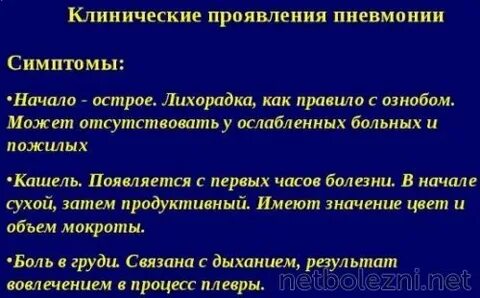 После пневмонии болит
