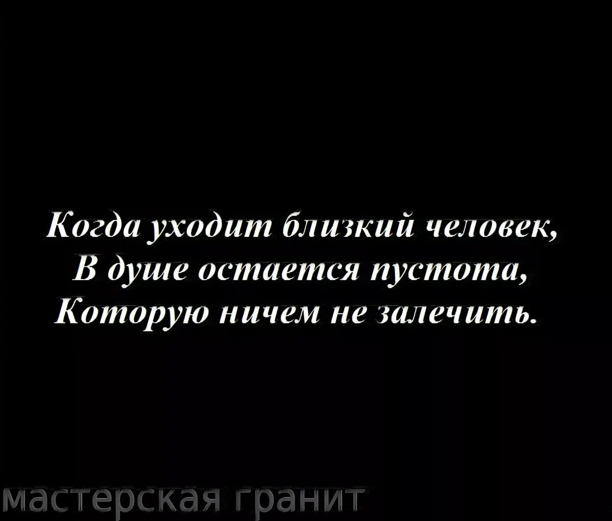 Статус умершего человека. Цитаты о смерти близкого человека. Слова о потере близкокого человека. Цитаты о потери близких людей. Цитаты после смерти близкого человека.