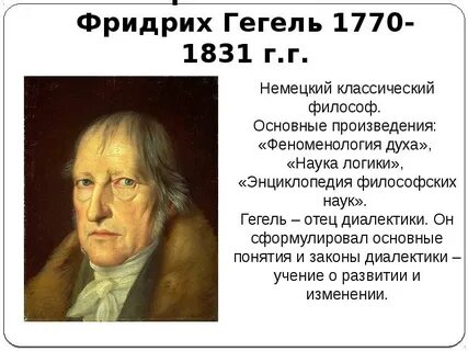 Заслуга г гегеля