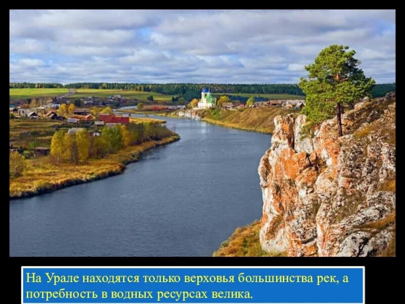 Природные особенности северного урала. Село Слобода Чусовая. Своеобразие Уральской природы. Особенности природы Урала. Село Слобода Урал.