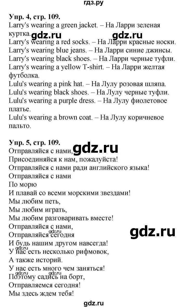 Упр 5 стр 109 английский 5 класс. 109 На английском. Учебник по английскому языку 3 класс Spotlight стр 108-109.