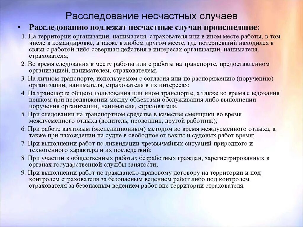 Расследование несчастного случая. Служебное расследование несчастного случая. Расследование несчастных случаев на производстве. Подлежит ли расследование и учету.